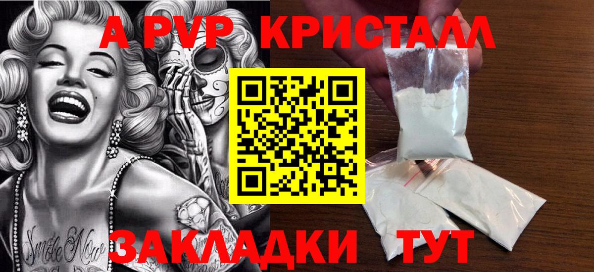 Альфа ПВП Crystall Тельмана