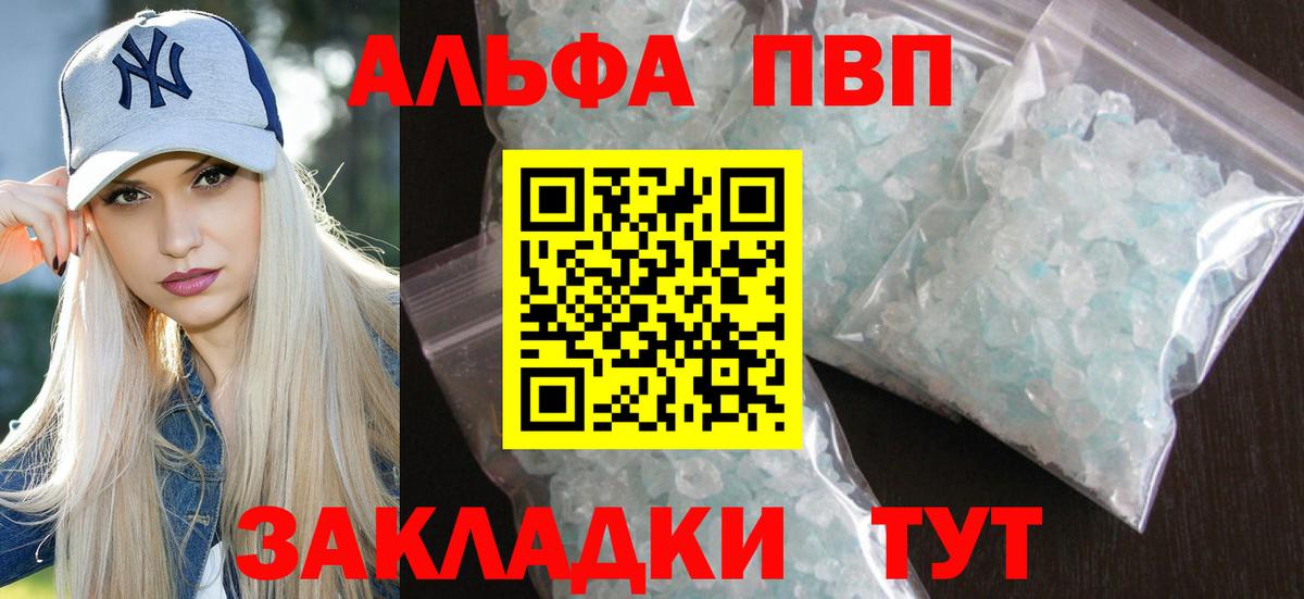 APVP Соль  A PVP крисы CK  Вход с VPN  Тельмана 