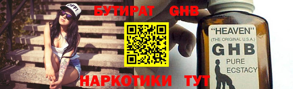 БУТИРАТ бутандиол Тельмана