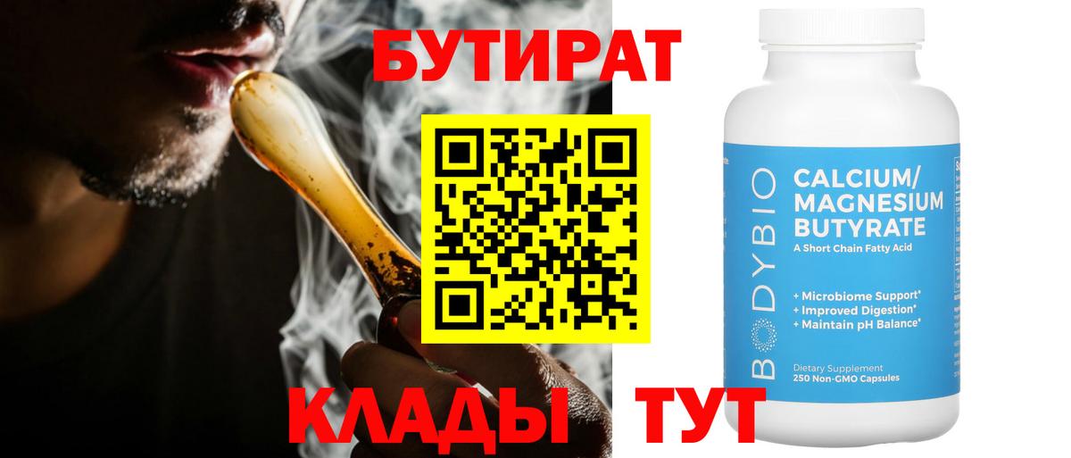 Тельмана  БУТИРАТ  Вход с VPN  Бутират BDO 33% 