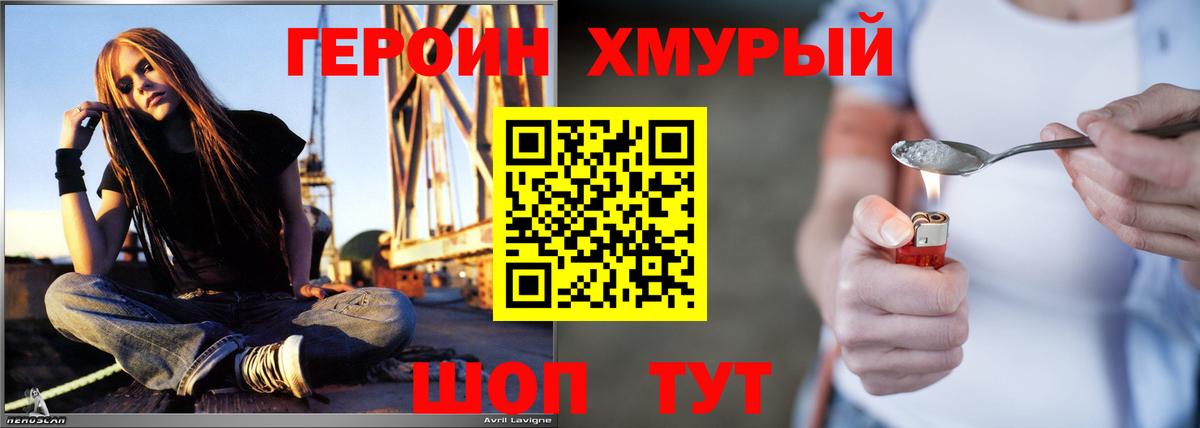 Героин Heroin Тельмана