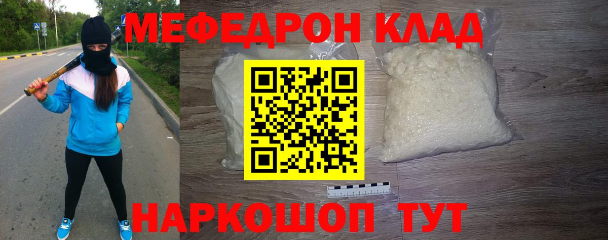 Меф мяу мяу кристаллы Тельмана